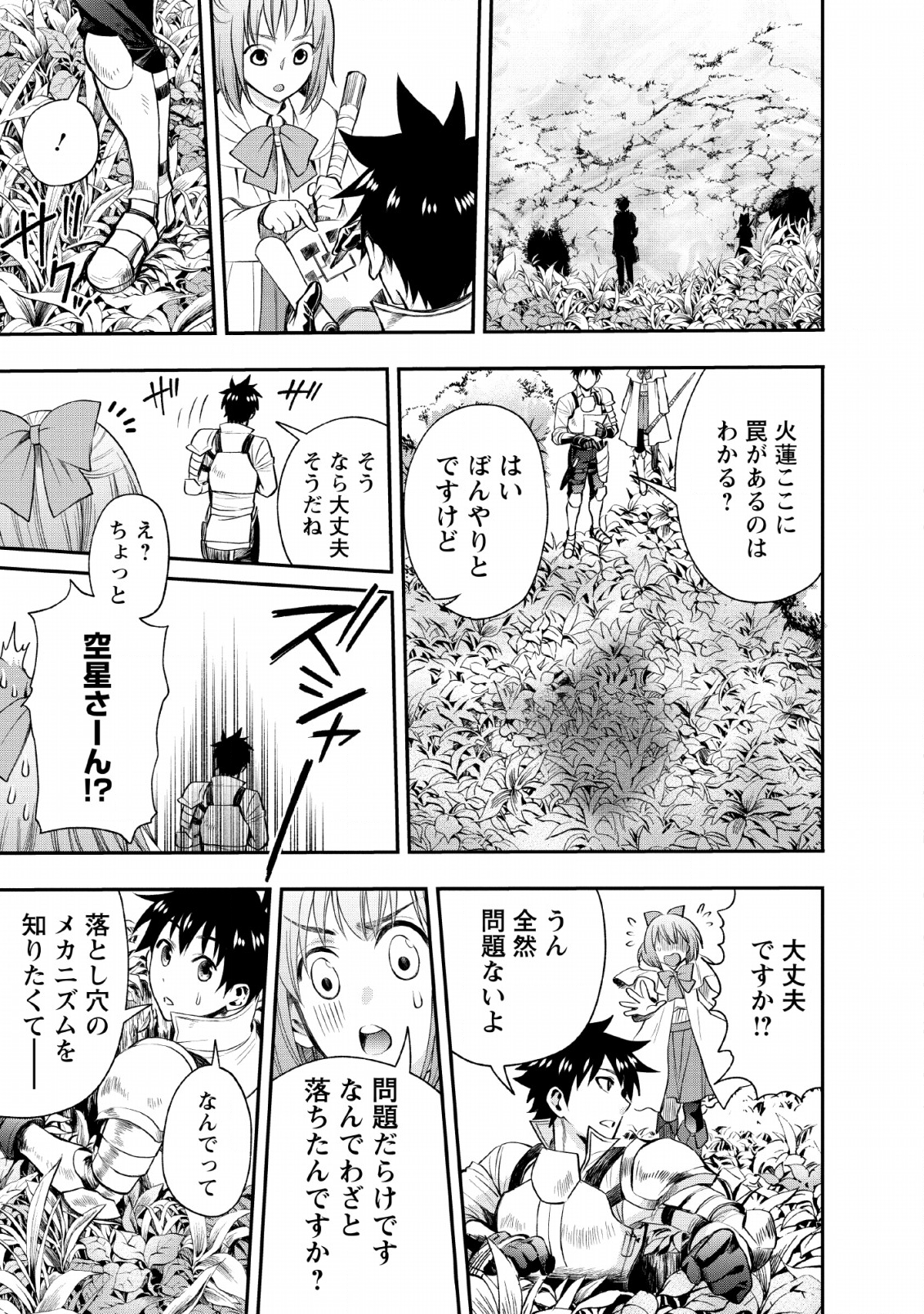 Bouken-ka ni Narou!: Skill Board de Dungeon Kouryaku Chap 14 - Next Chap 15