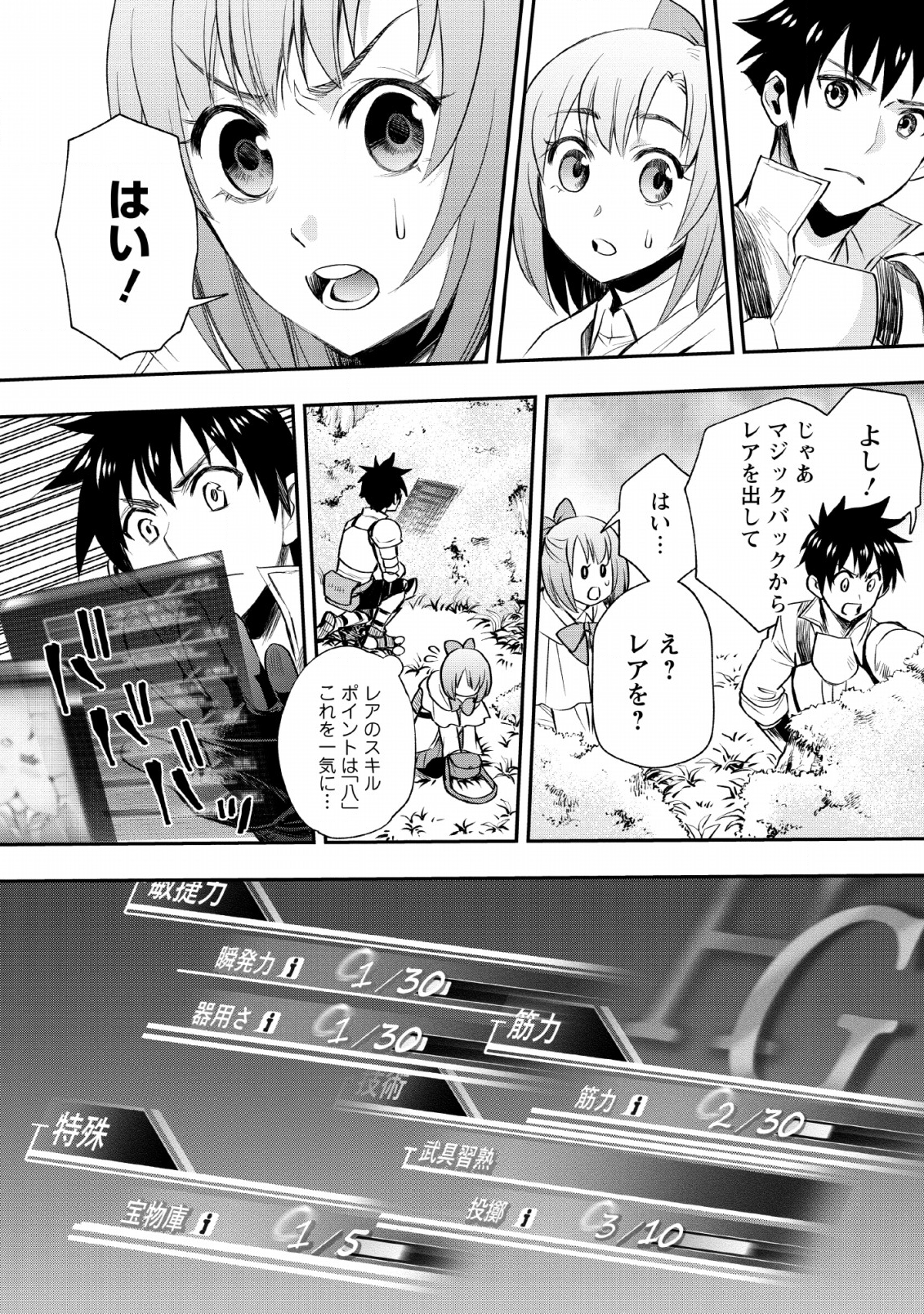 Bouken-ka ni Narou!: Skill Board de Dungeon Kouryaku Chap 14 - Next Chap 15