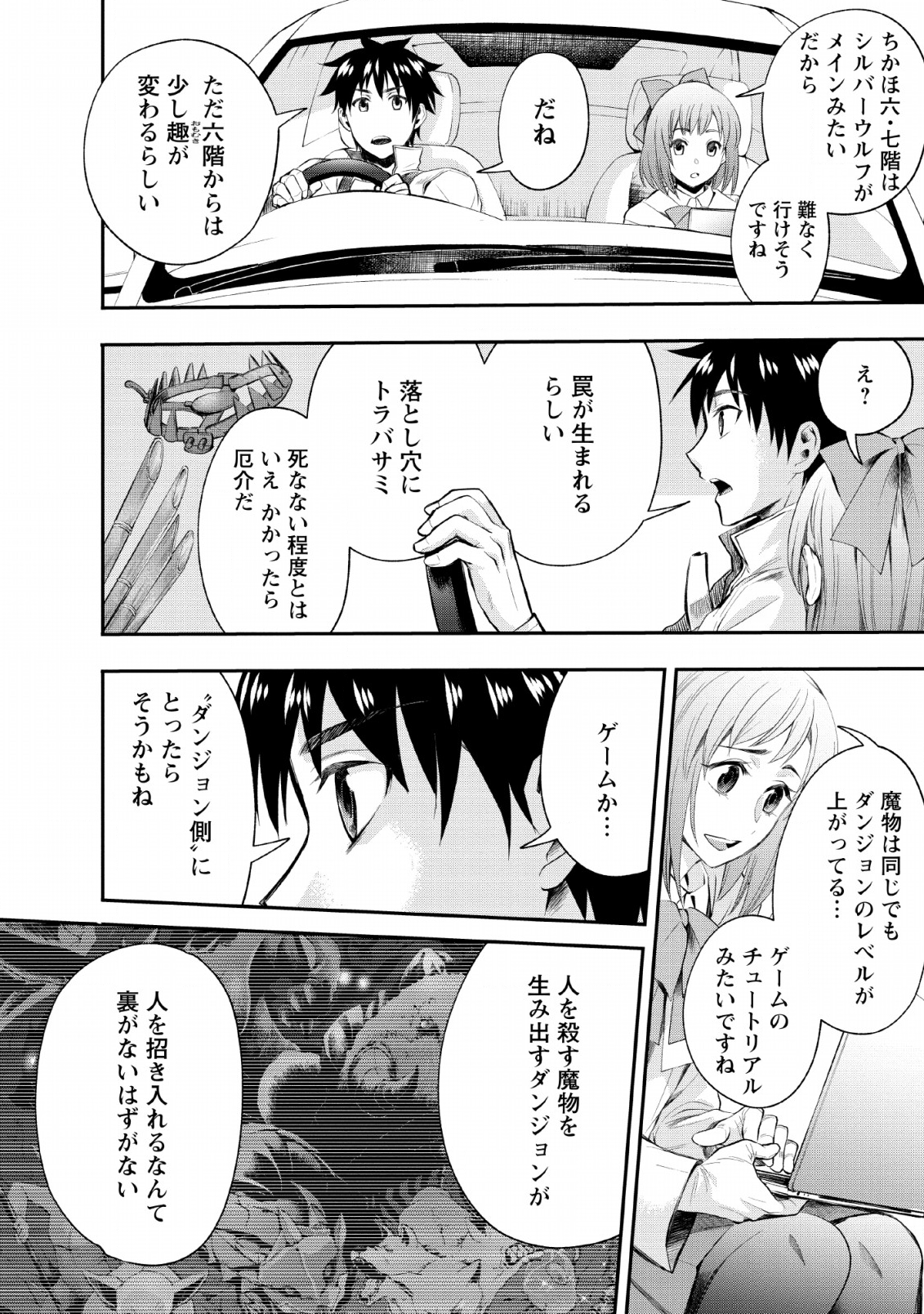 Bouken-ka ni Narou!: Skill Board de Dungeon Kouryaku Chap 14 - Next Chap 15