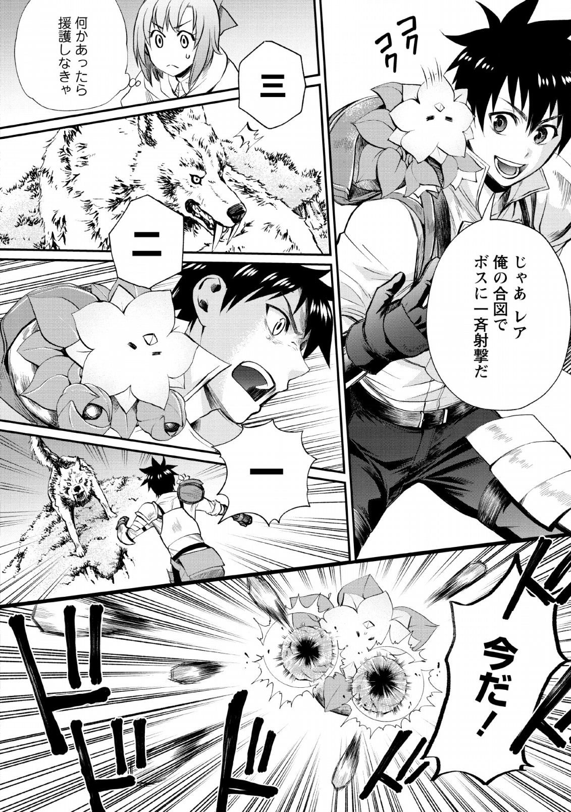 Bouken-ka ni Narou!: Skill Board de Dungeon Kouryaku Chap 14 - Next Chap 15