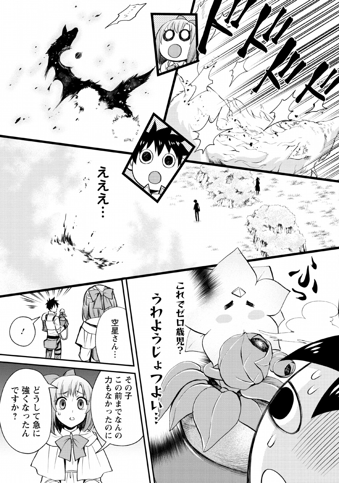 Bouken-ka ni Narou!: Skill Board de Dungeon Kouryaku Chap 14 - Next Chap 15