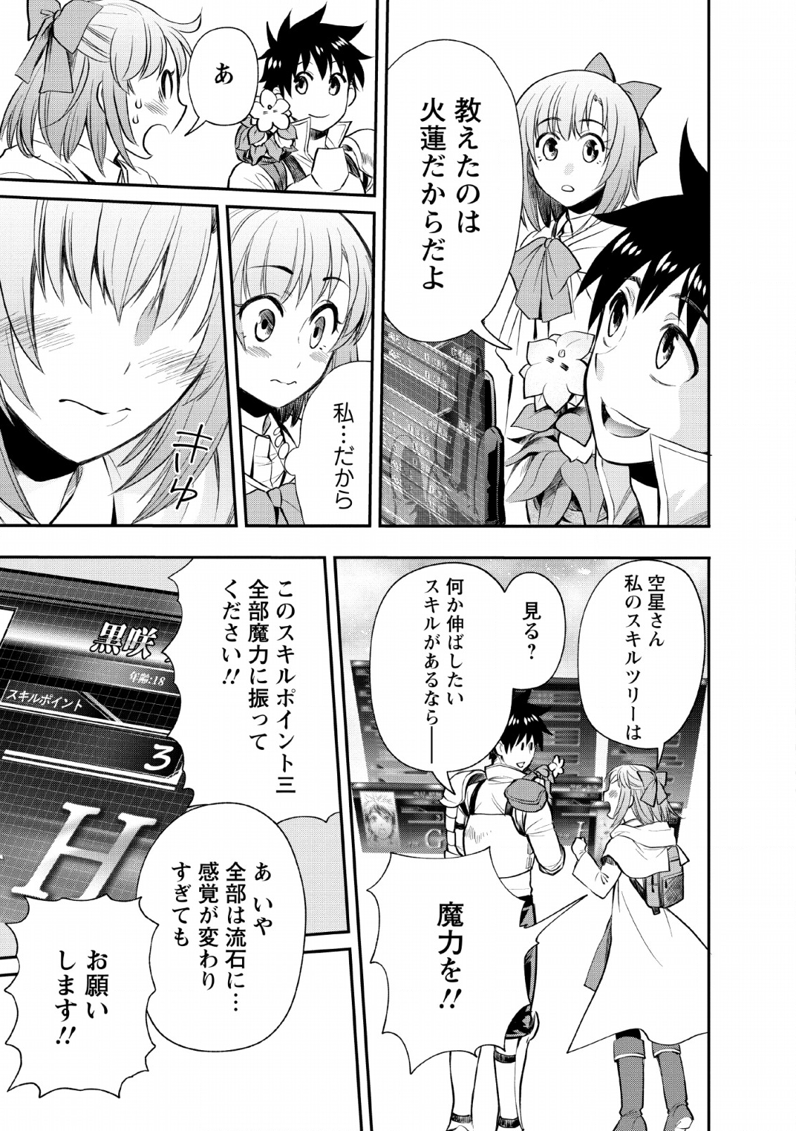 Bouken-ka ni Narou!: Skill Board de Dungeon Kouryaku Chap 14 - Next Chap 15