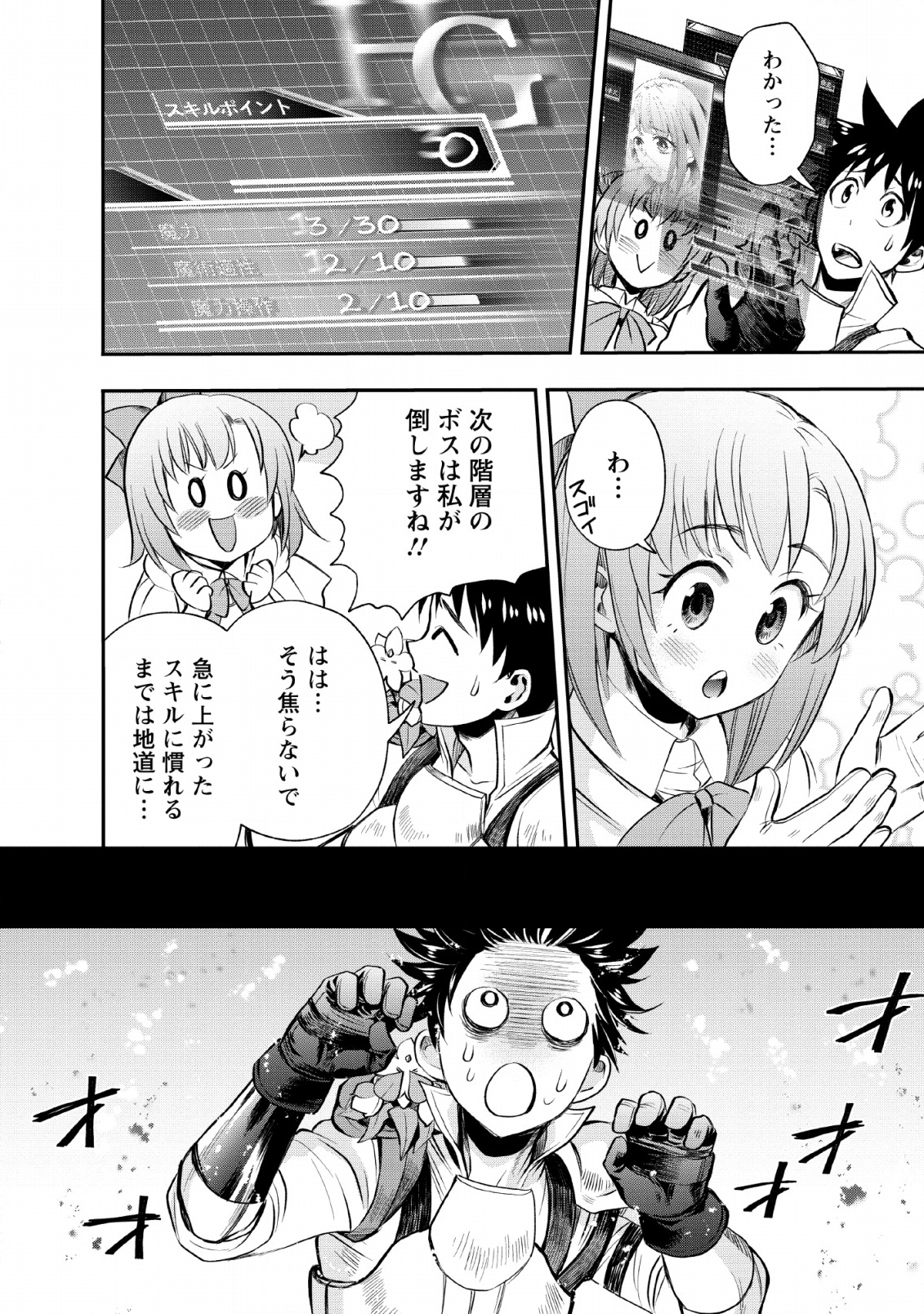 Bouken-ka ni Narou!: Skill Board de Dungeon Kouryaku Chap 14 - Next Chap 15