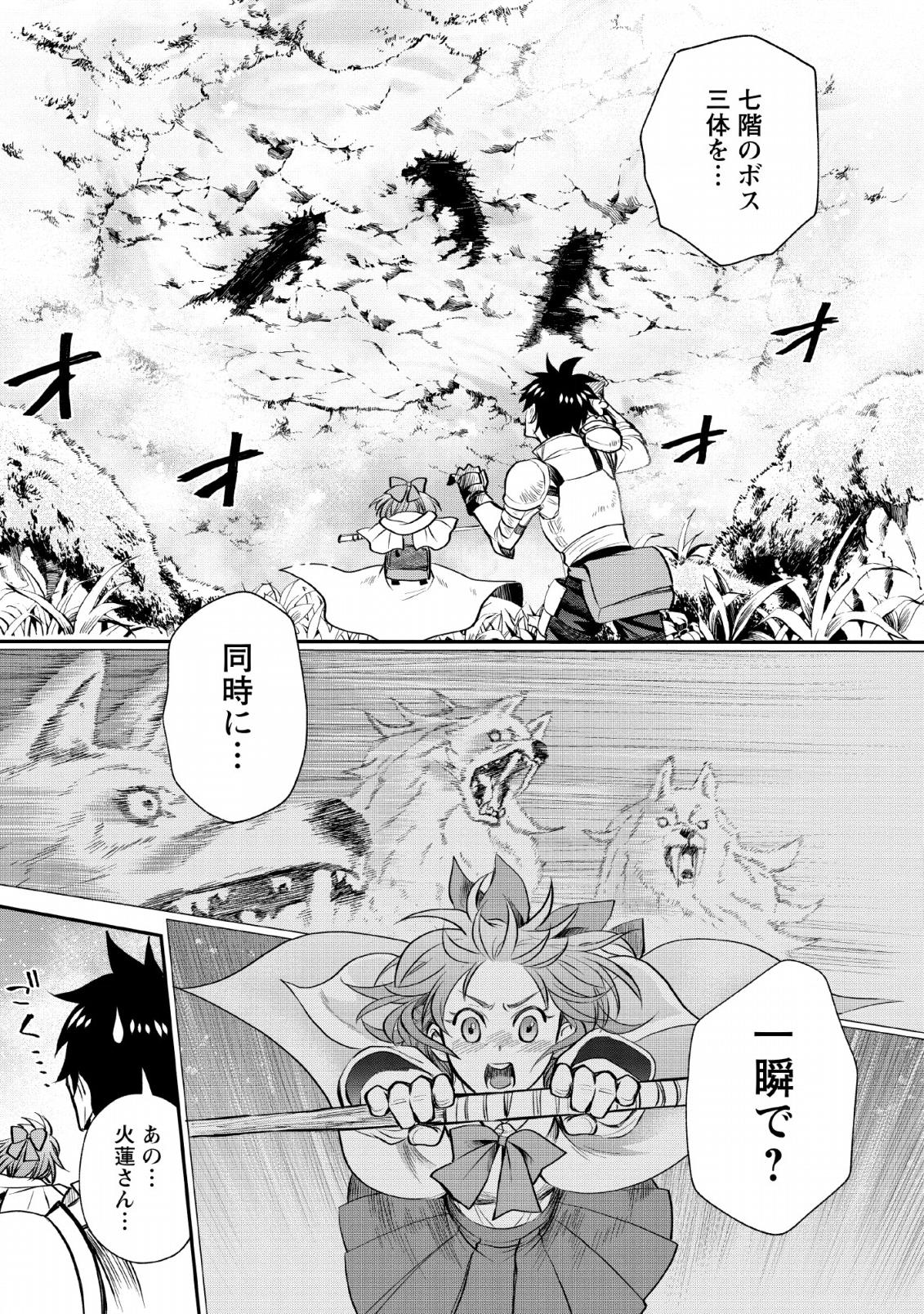 Bouken-ka ni Narou!: Skill Board de Dungeon Kouryaku Chap 14 - Next Chap 15