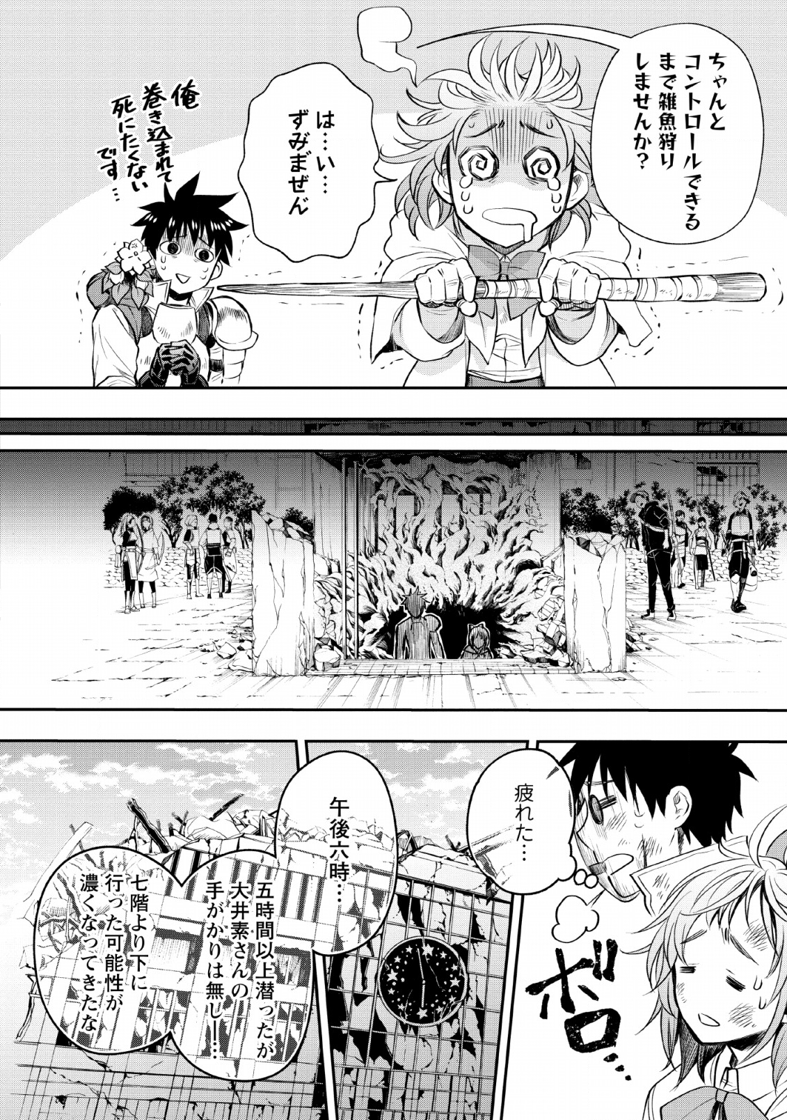Bouken-ka ni Narou!: Skill Board de Dungeon Kouryaku Chap 14 - Next Chap 15
