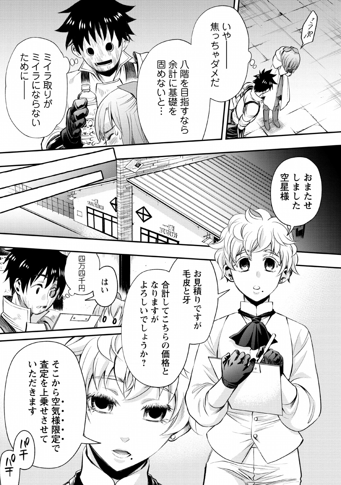 Bouken-ka ni Narou!: Skill Board de Dungeon Kouryaku Chap 14 - Next Chap 15