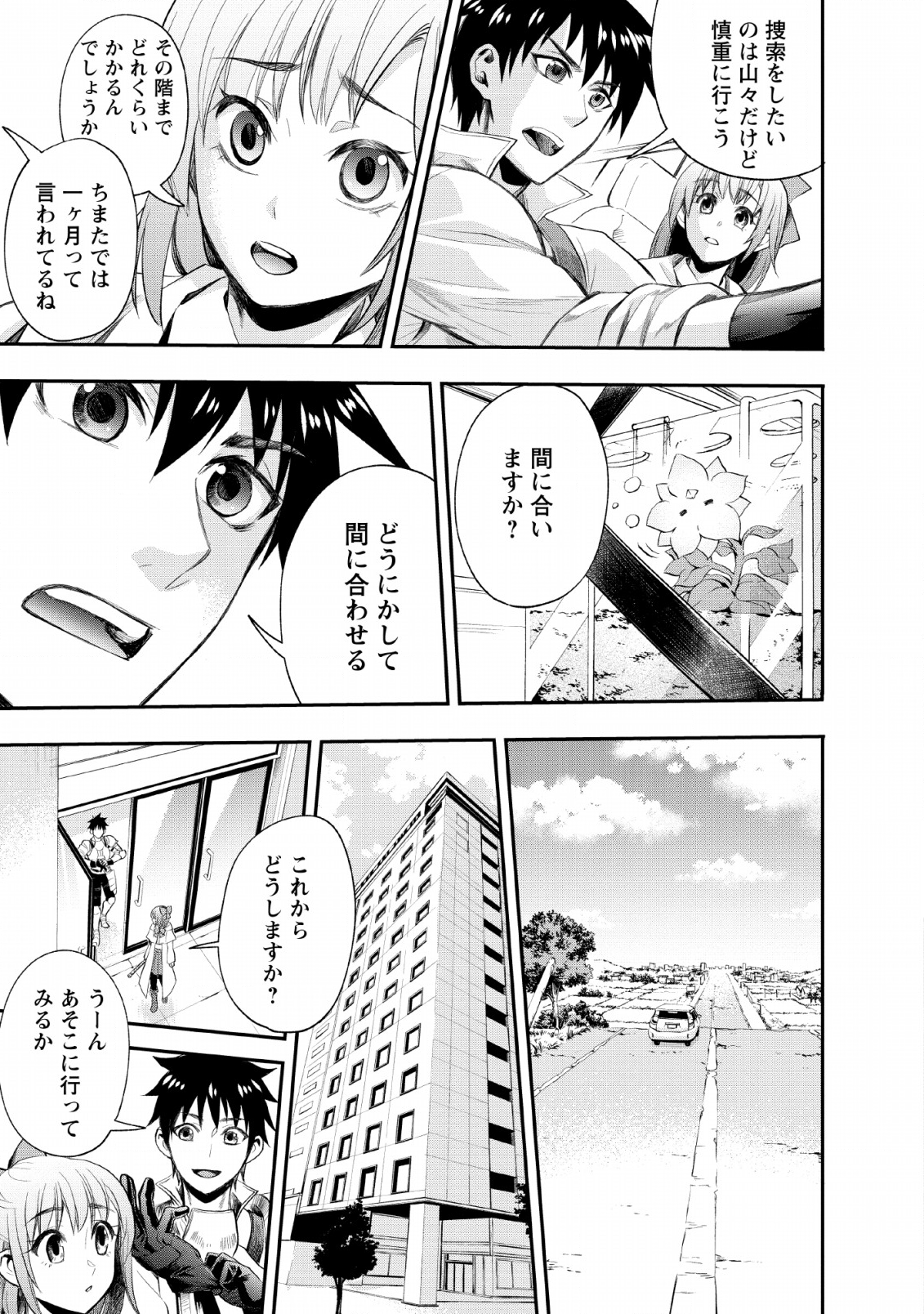 Bouken-ka ni Narou!: Skill Board de Dungeon Kouryaku Chap 14 - Next Chap 15