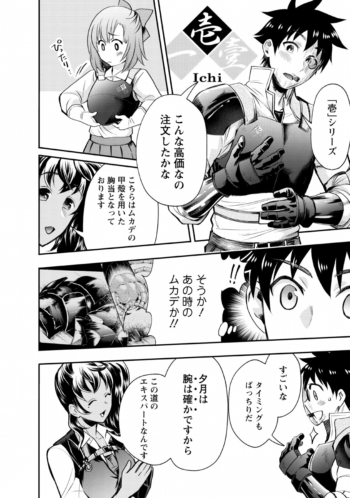 Bouken-ka ni Narou!: Skill Board de Dungeon Kouryaku Chap 14 - Next Chap 15