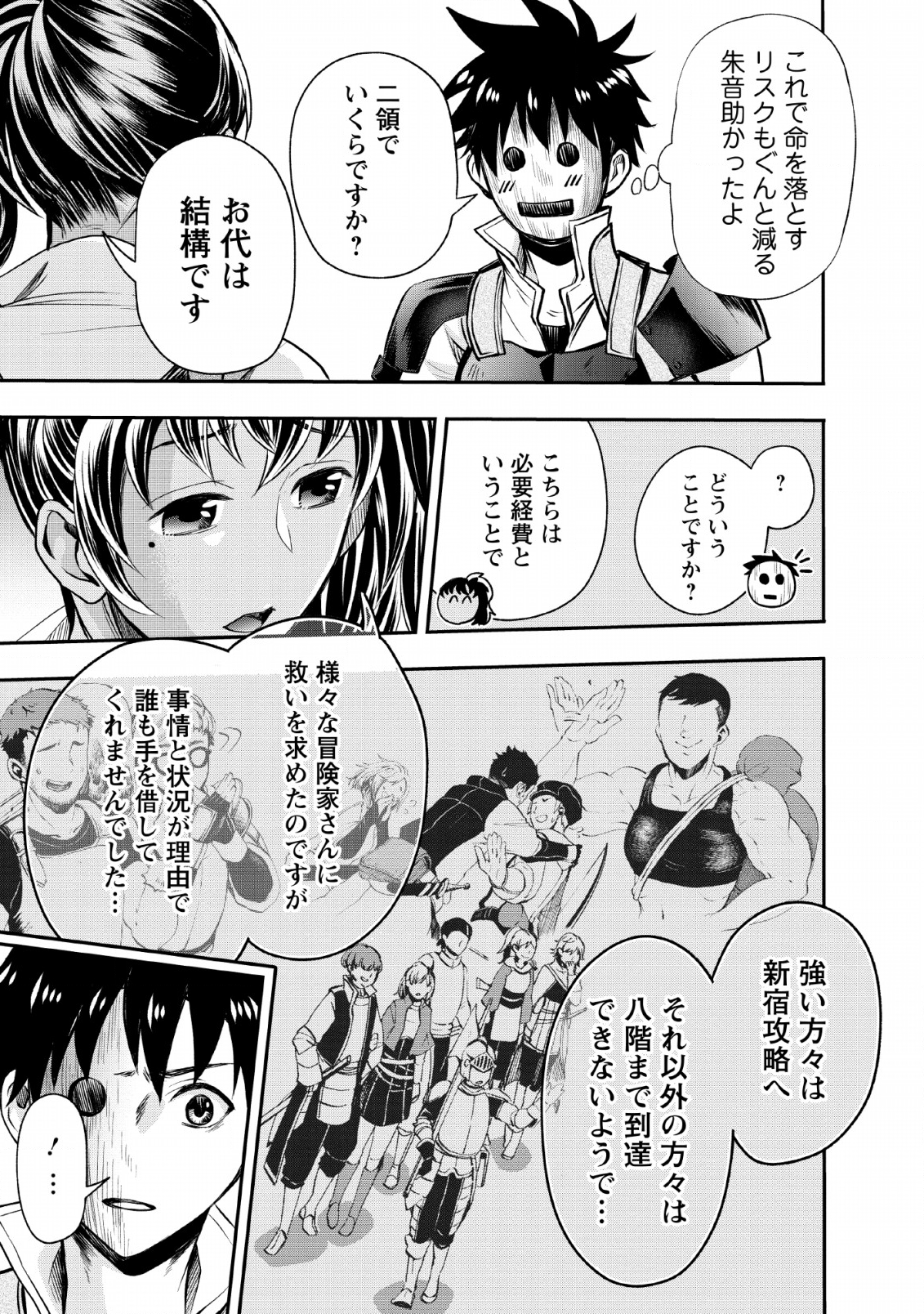 Bouken-ka ni Narou!: Skill Board de Dungeon Kouryaku Chap 14 - Next Chap 15