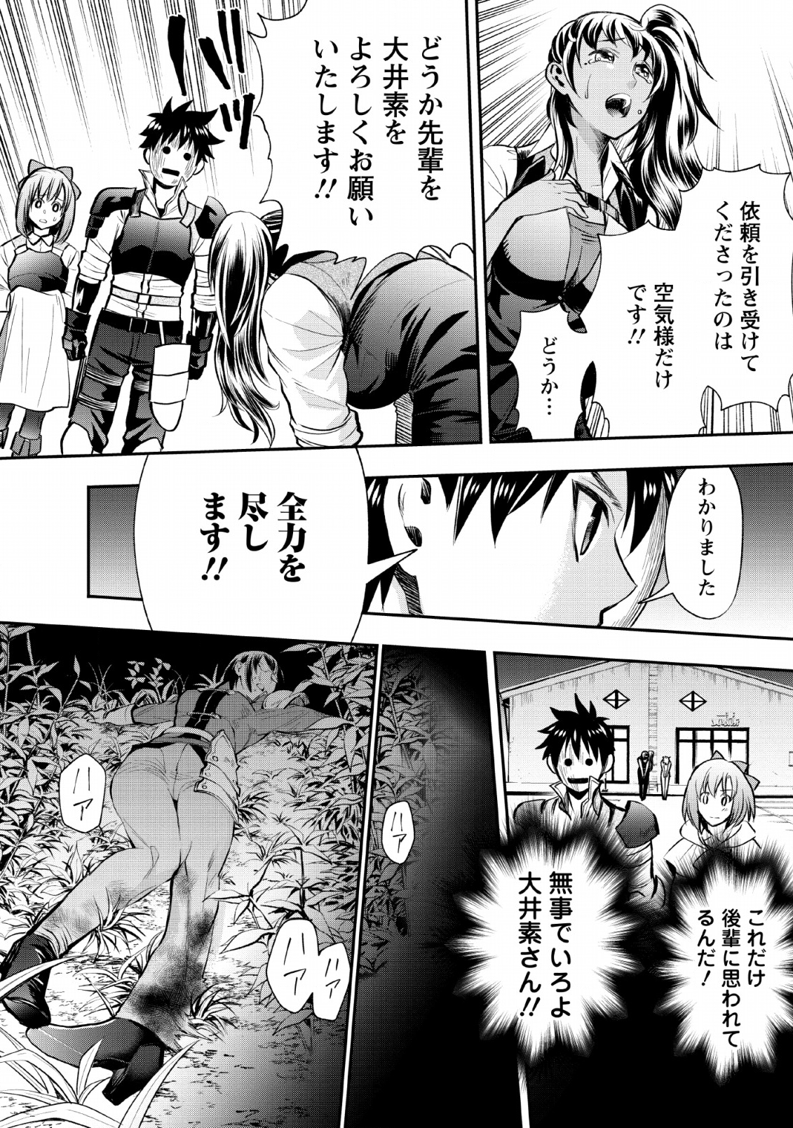 Bouken-ka ni Narou!: Skill Board de Dungeon Kouryaku Chap 14 - Next Chap 15