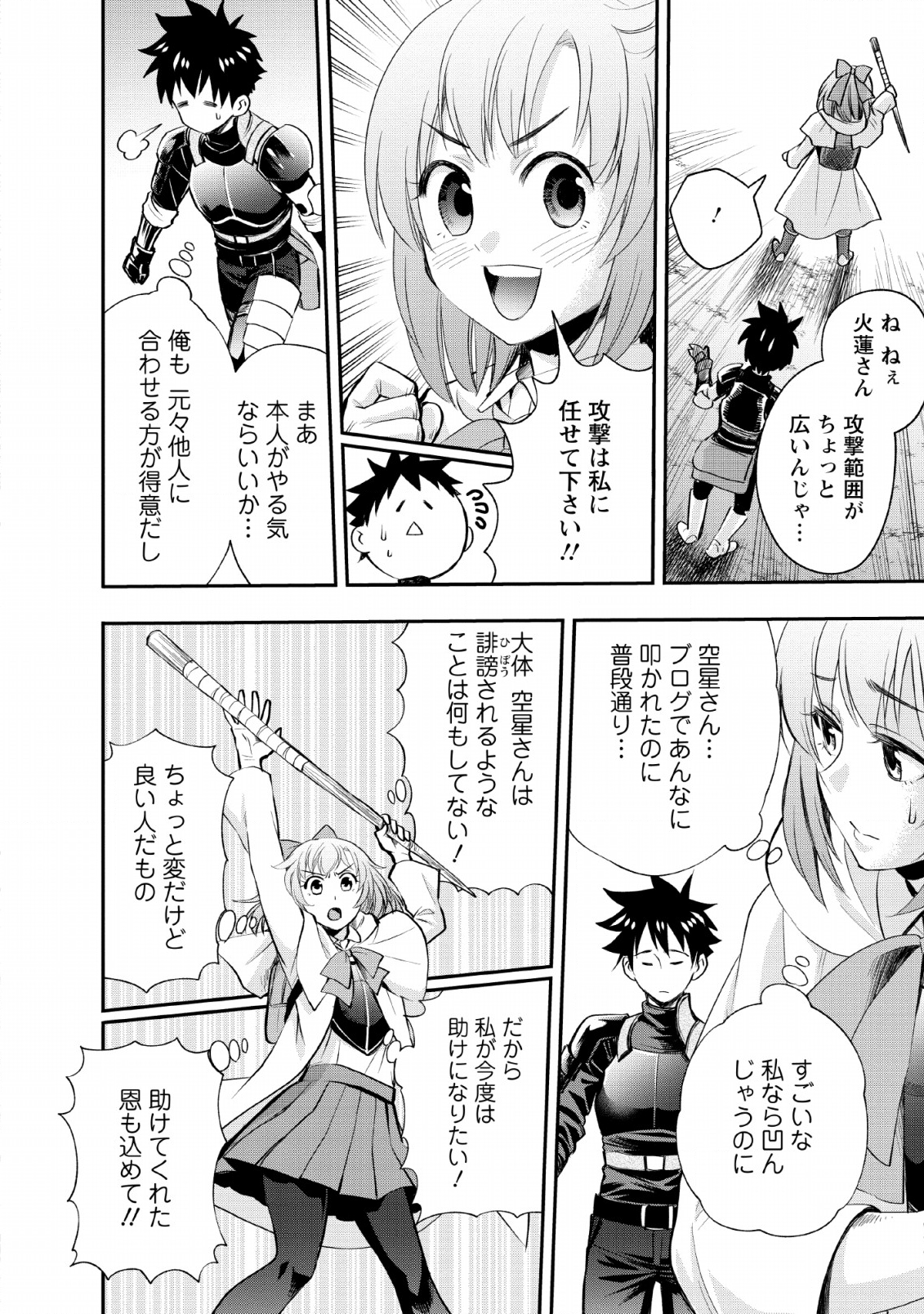 Bouken-ka ni Narou!: Skill Board de Dungeon Kouryaku Chap 15 - Next Chap 16