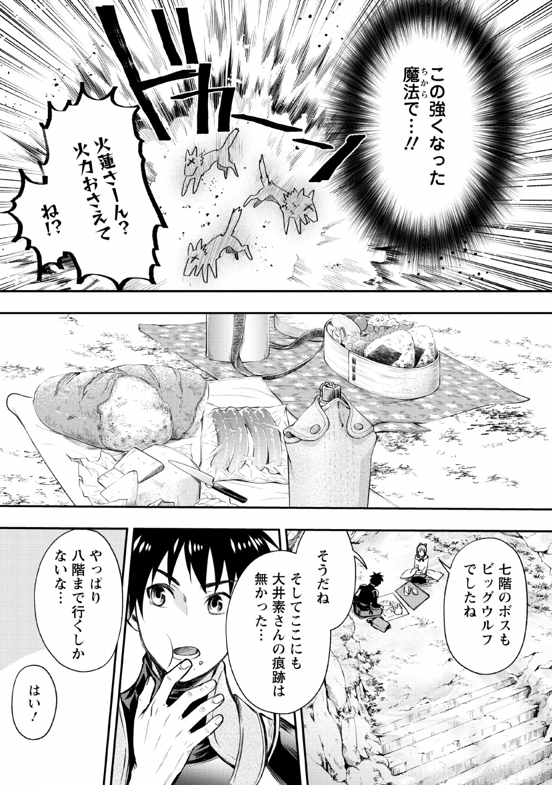 Bouken-ka ni Narou!: Skill Board de Dungeon Kouryaku Chap 15 - Next Chap 16