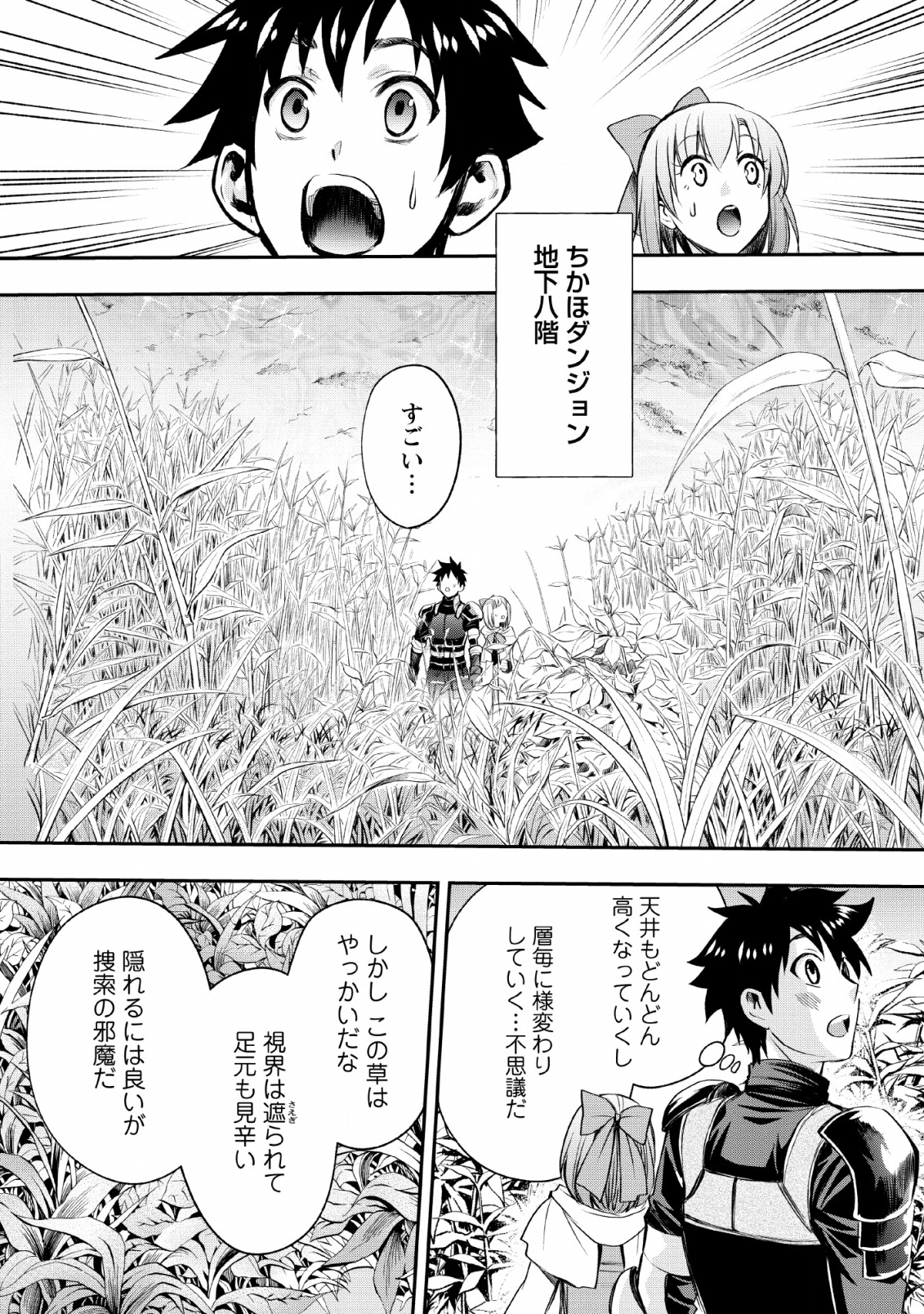 Bouken-ka ni Narou!: Skill Board de Dungeon Kouryaku Chap 15 - Next Chap 16