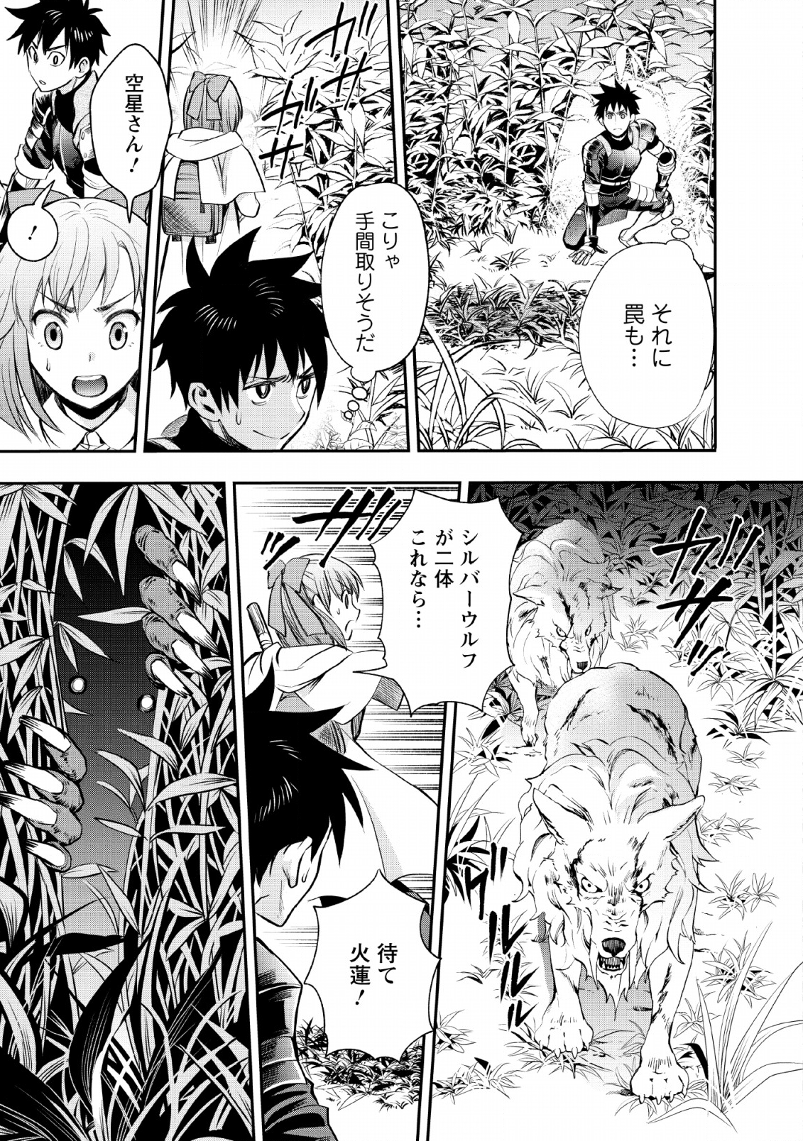 Bouken-ka ni Narou!: Skill Board de Dungeon Kouryaku Chap 15 - Next Chap 16