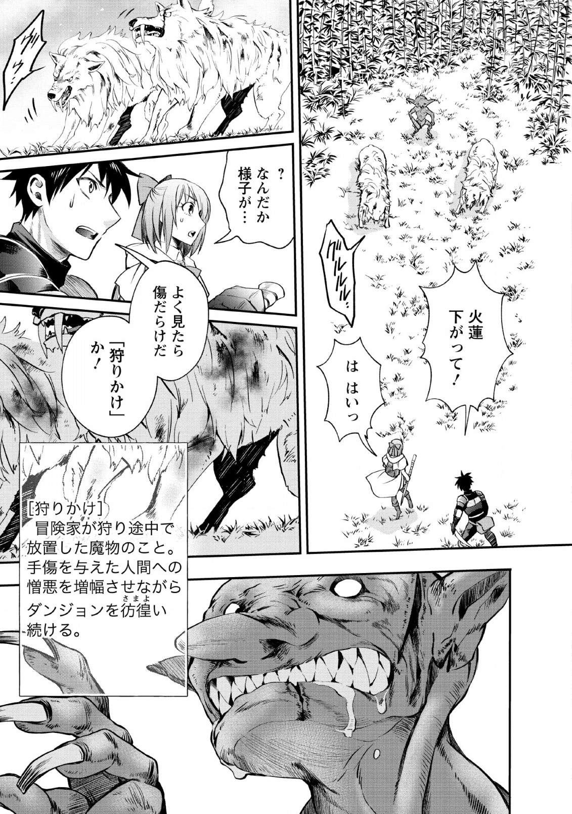 Bouken-ka ni Narou!: Skill Board de Dungeon Kouryaku Chap 15 - Next Chap 16