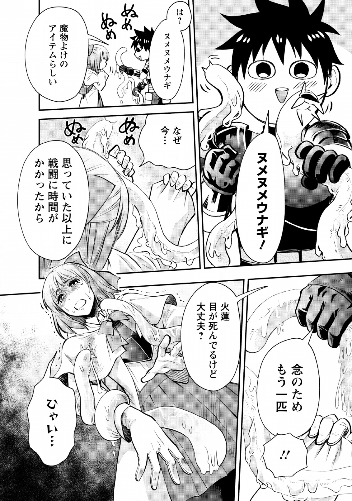 Bouken-ka ni Narou!: Skill Board de Dungeon Kouryaku Chap 15 - Next Chap 16