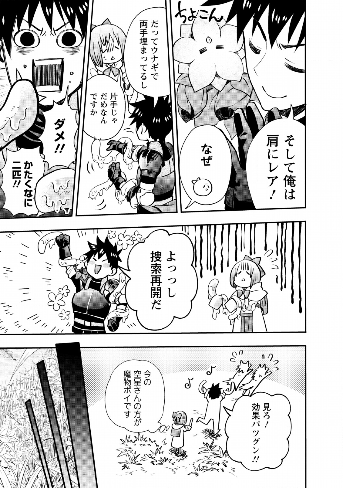 Bouken-ka ni Narou!: Skill Board de Dungeon Kouryaku Chap 15 - Next Chap 16