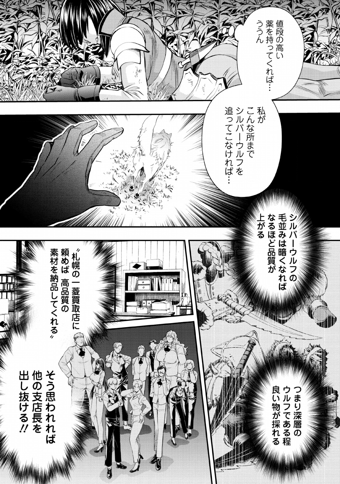 Bouken-ka ni Narou!: Skill Board de Dungeon Kouryaku Chap 15 - Next Chap 16