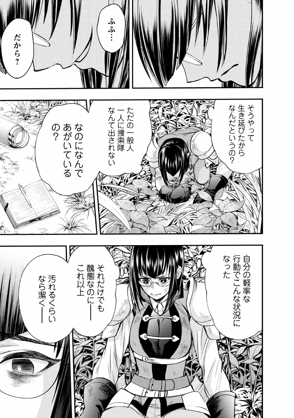 Bouken-ka ni Narou!: Skill Board de Dungeon Kouryaku Chap 15 - Next Chap 16