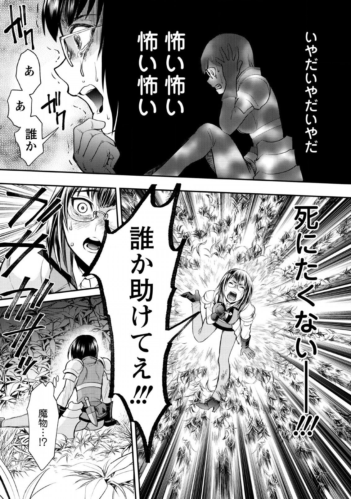 Bouken-ka ni Narou!: Skill Board de Dungeon Kouryaku Chap 15 - Next Chap 16