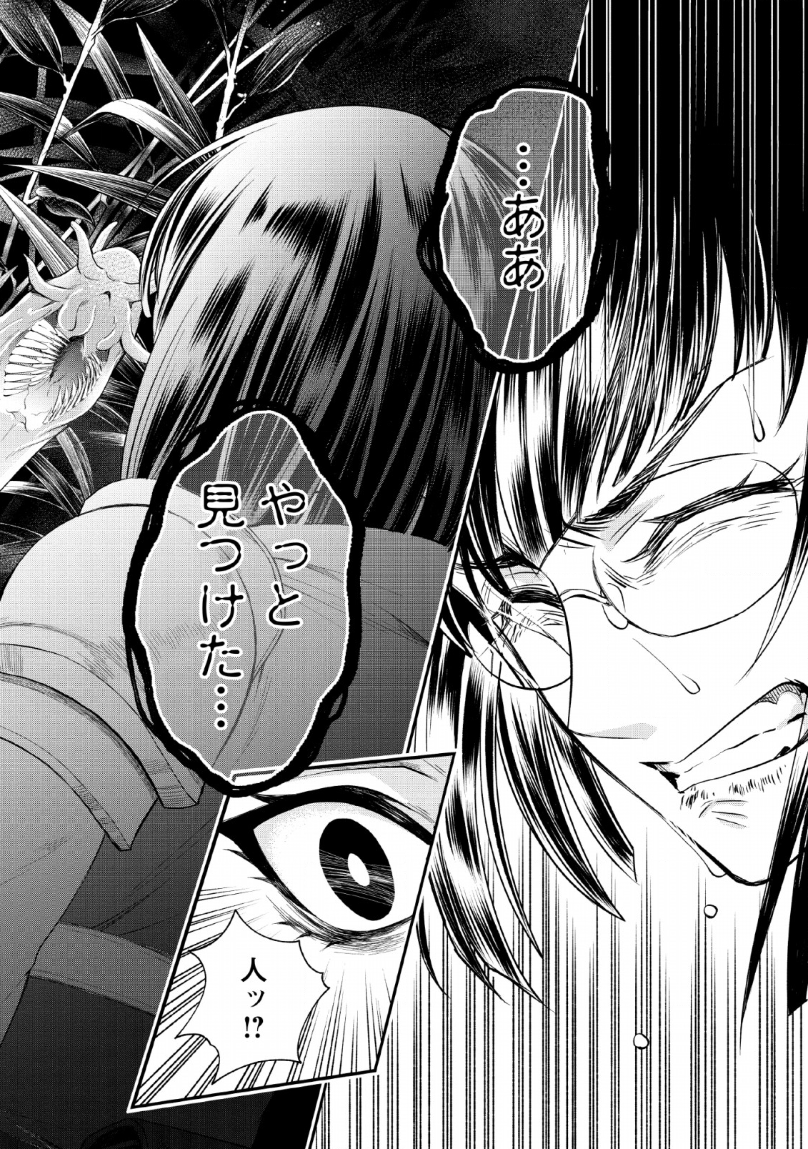 Bouken-ka ni Narou!: Skill Board de Dungeon Kouryaku Chap 15 - Next Chap 16