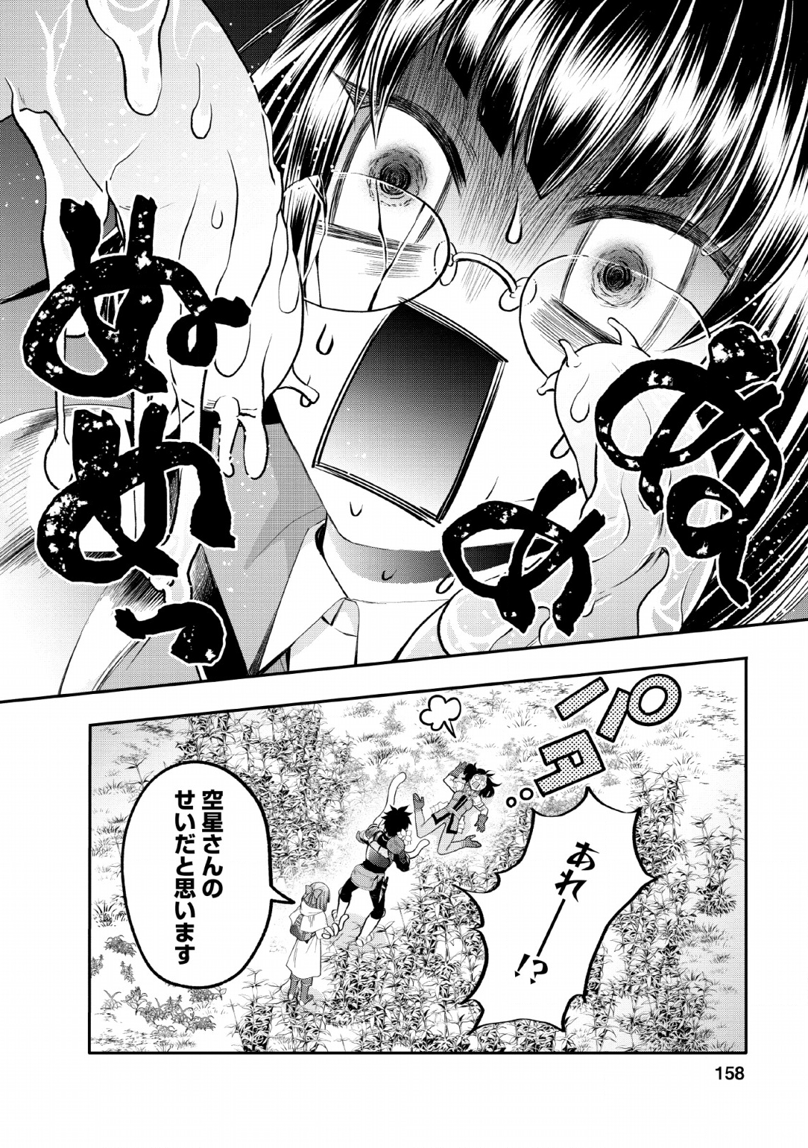 Bouken-ka ni Narou!: Skill Board de Dungeon Kouryaku Chap 15 - Next Chap 16