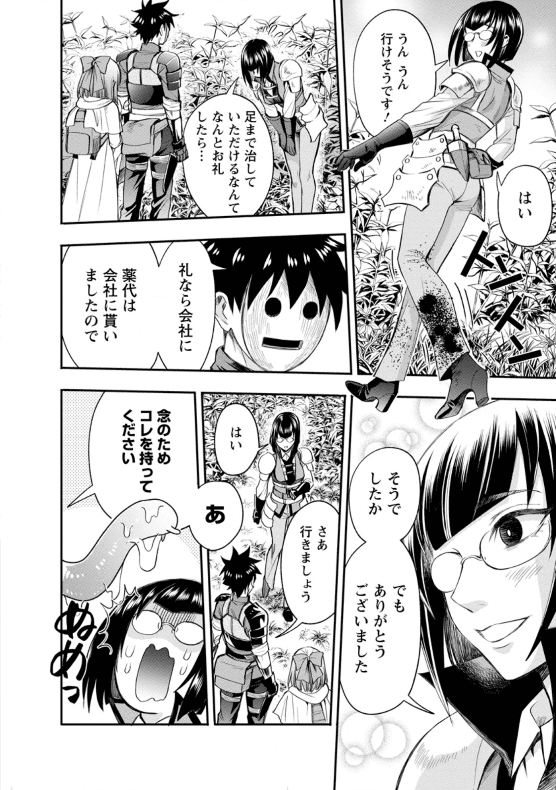Bouken-ka ni Narou!: Skill Board de Dungeon Kouryaku Chap 16 - Next Chap 17