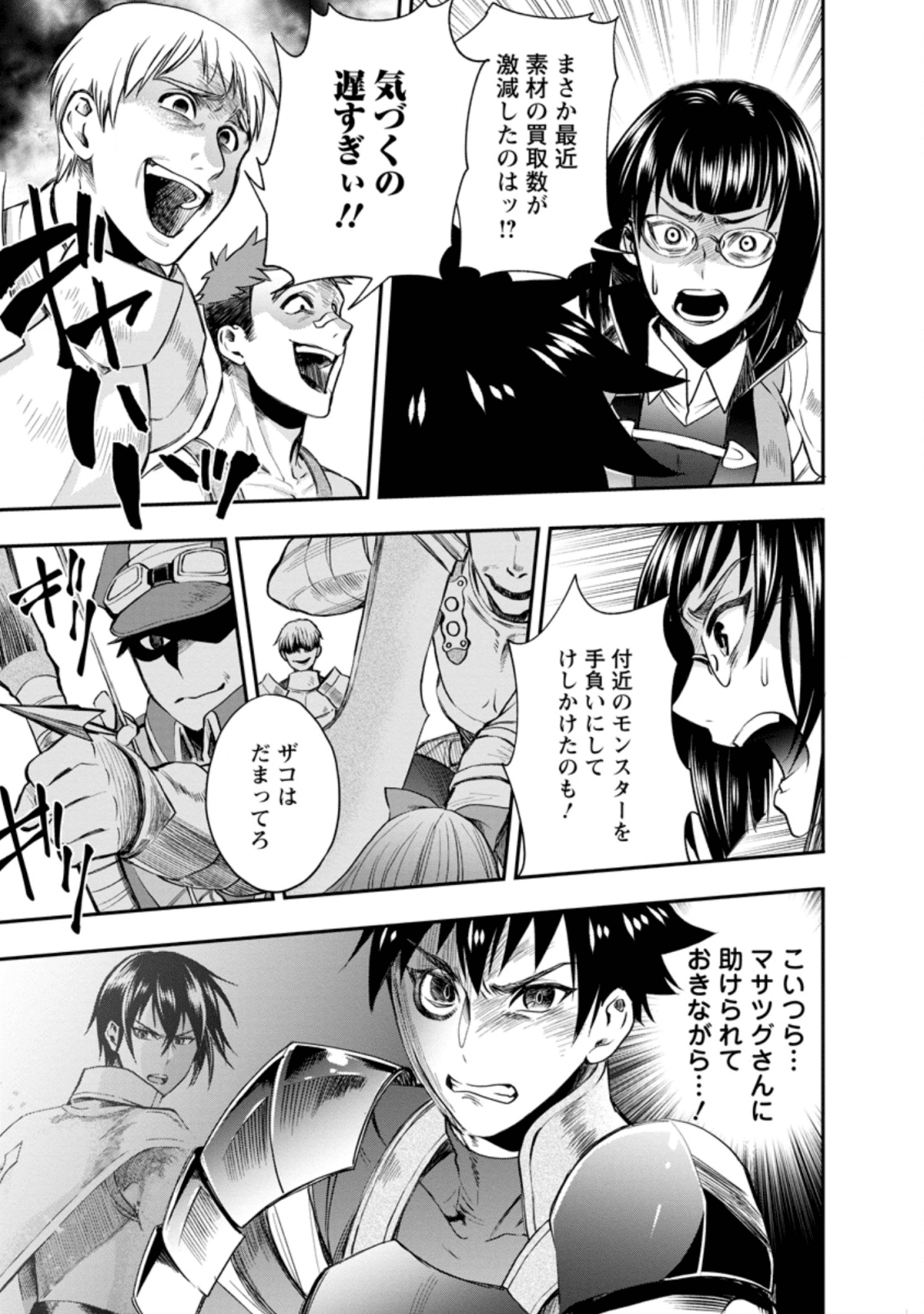 Bouken-ka ni Narou!: Skill Board de Dungeon Kouryaku Chap 16 - Next Chap 17