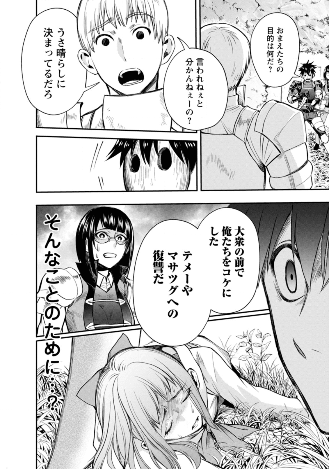 Bouken-ka ni Narou!: Skill Board de Dungeon Kouryaku Chap 16 - Next Chap 17