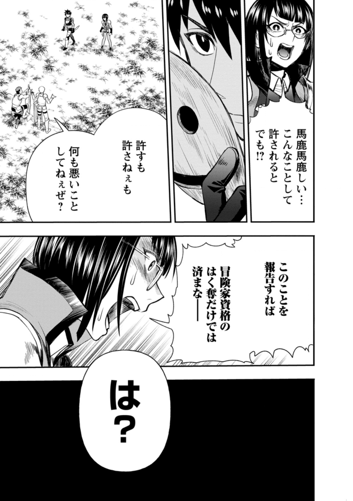 Bouken-ka ni Narou!: Skill Board de Dungeon Kouryaku Chap 16 - Next Chap 17