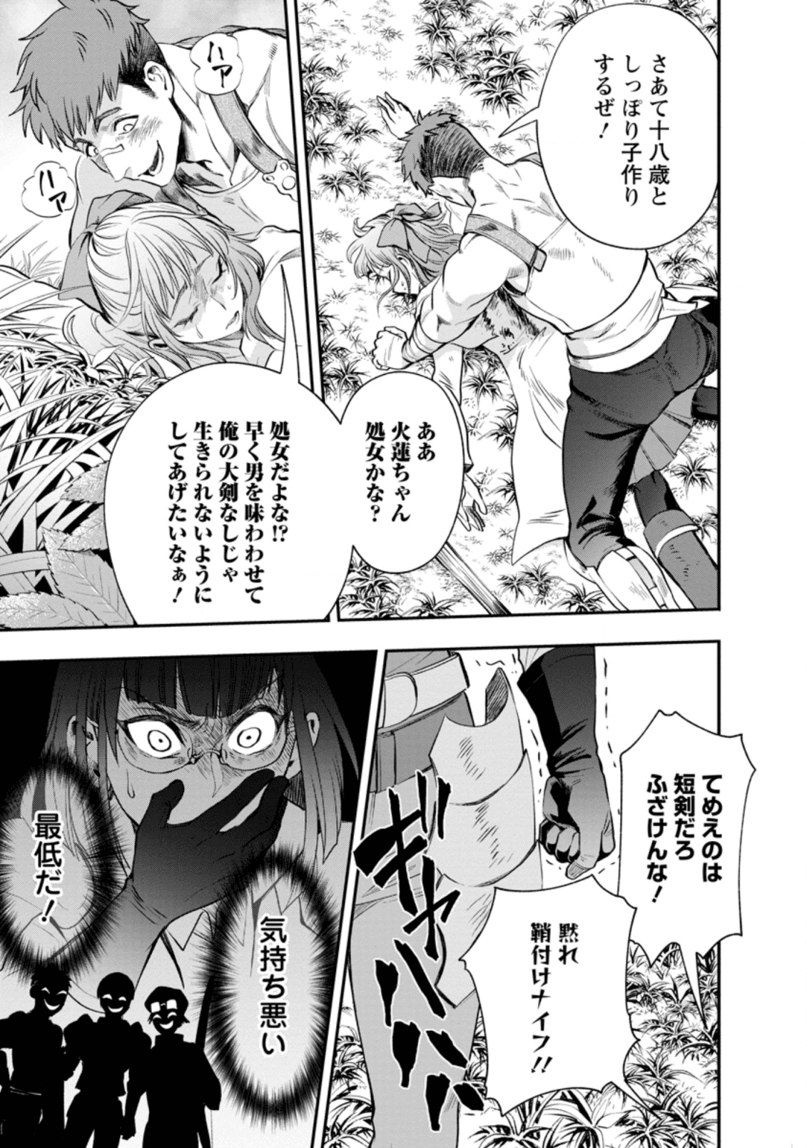 Bouken-ka ni Narou!: Skill Board de Dungeon Kouryaku Chap 16 - Next Chap 17