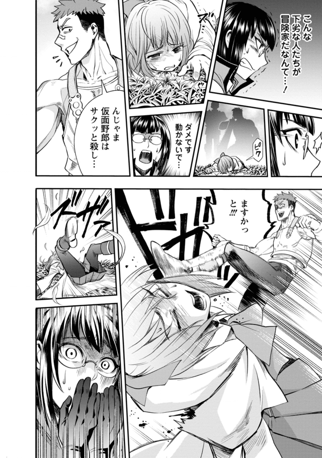 Bouken-ka ni Narou!: Skill Board de Dungeon Kouryaku Chap 16 - Next Chap 17