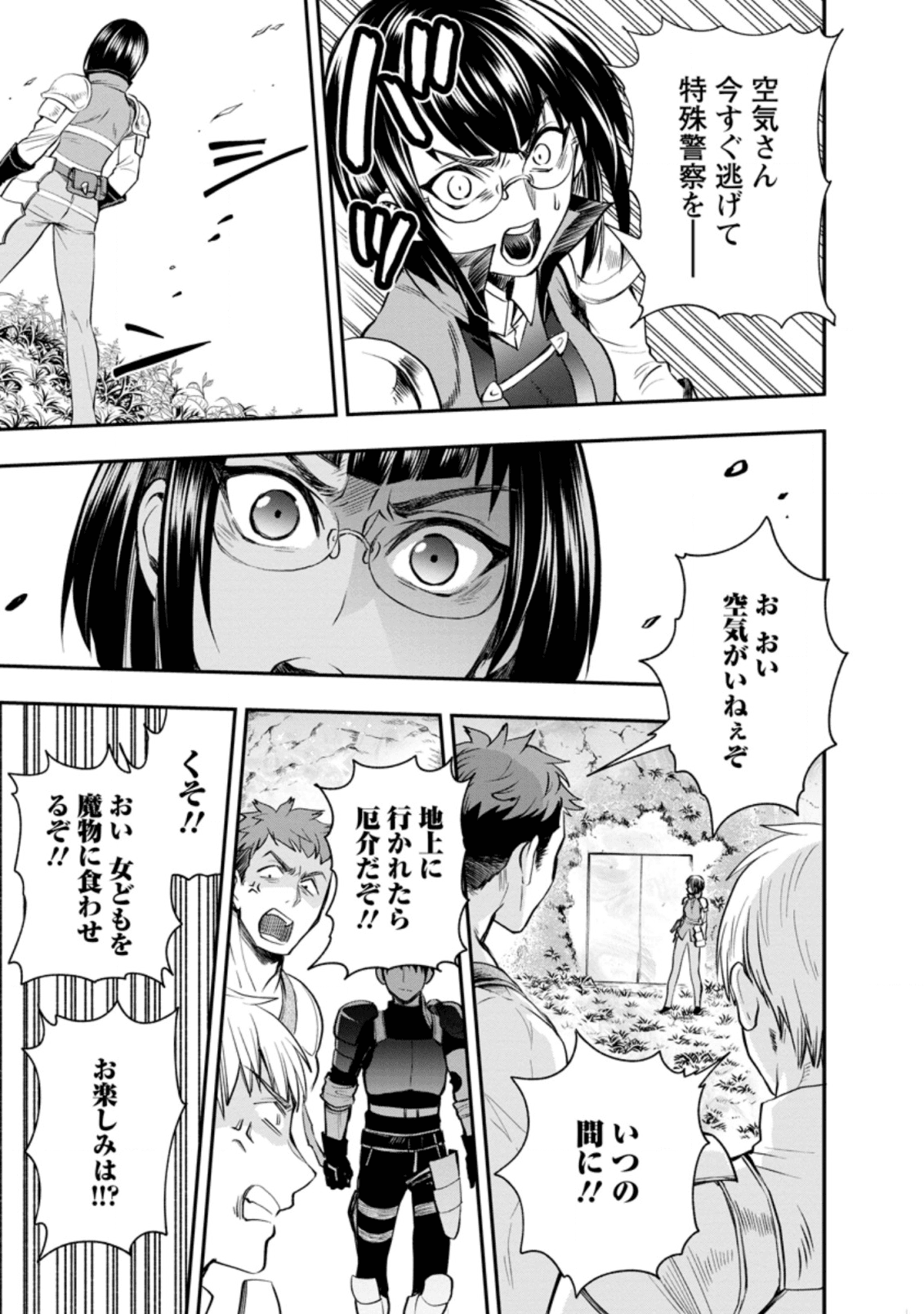 Bouken-ka ni Narou!: Skill Board de Dungeon Kouryaku Chap 16 - Next Chap 17