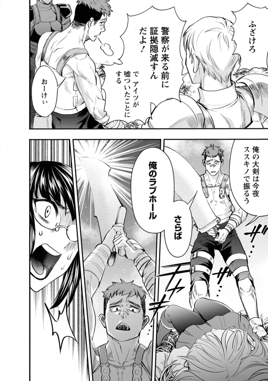 Bouken-ka ni Narou!: Skill Board de Dungeon Kouryaku Chap 16 - Next Chap 17
