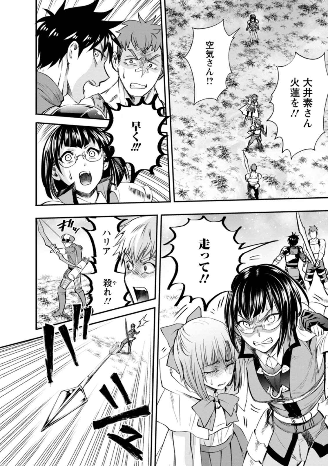 Bouken-ka ni Narou!: Skill Board de Dungeon Kouryaku Chap 16 - Next Chap 17