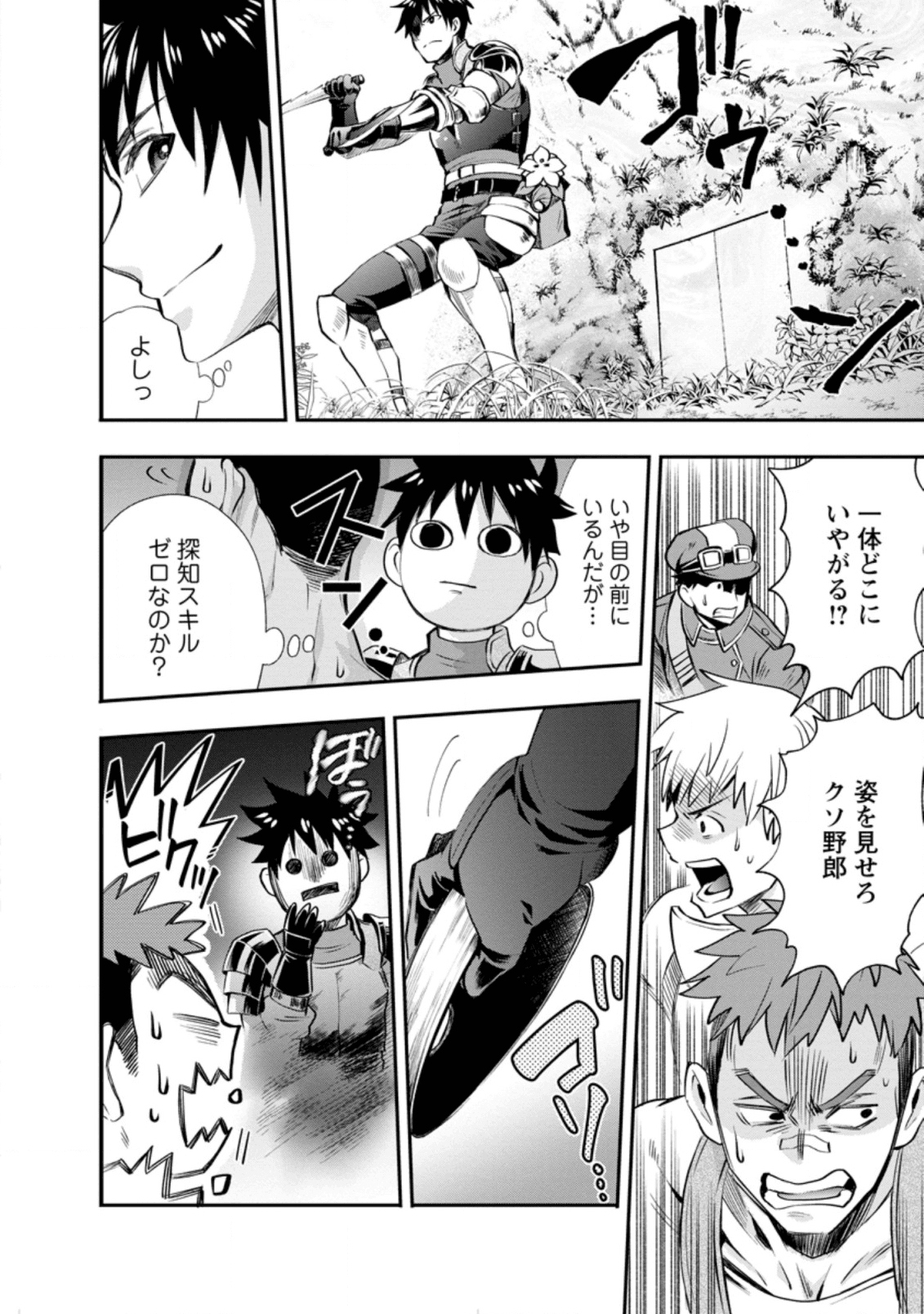 Bouken-ka ni Narou!: Skill Board de Dungeon Kouryaku Chap 16 - Next Chap 17