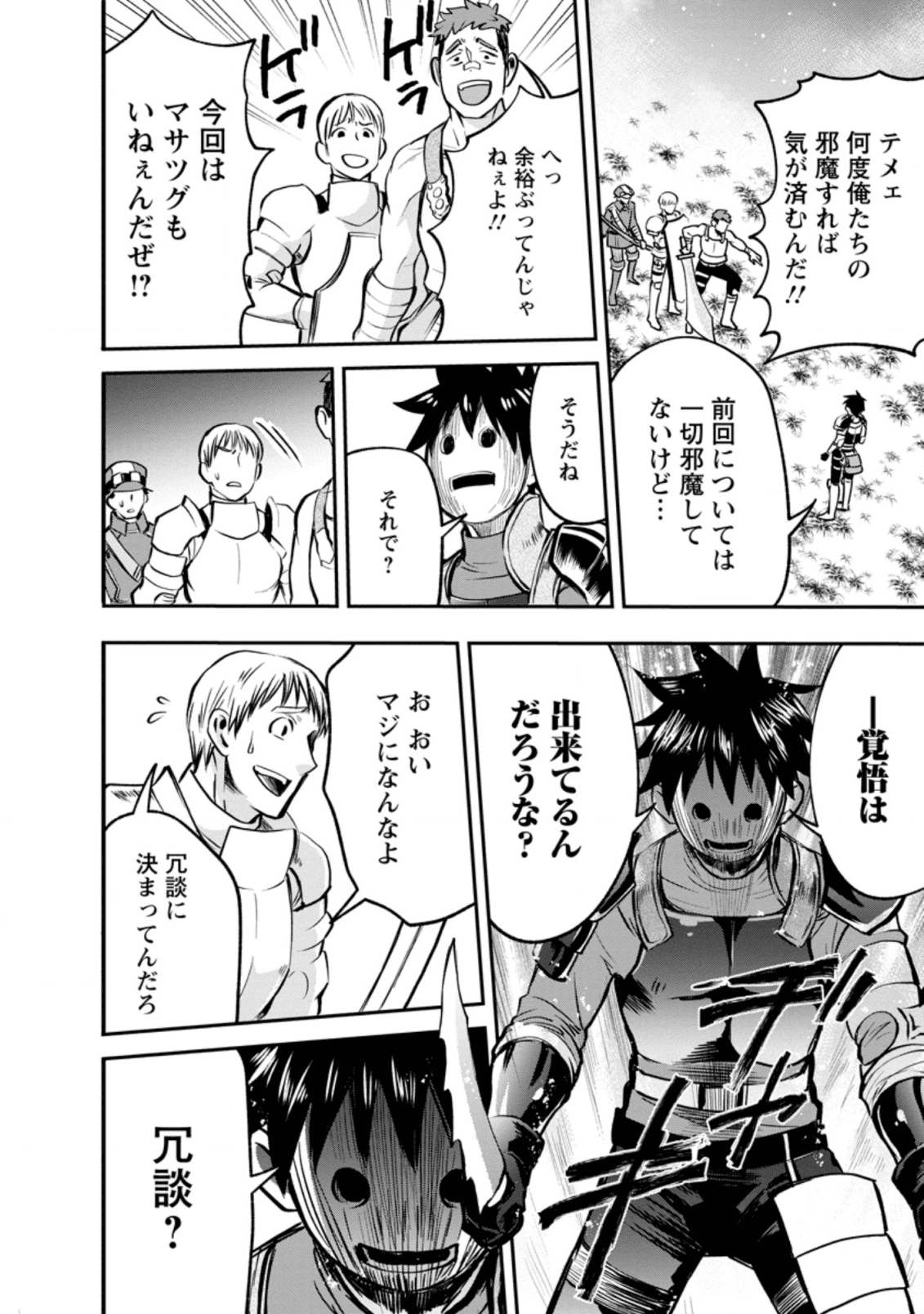 Bouken-ka ni Narou!: Skill Board de Dungeon Kouryaku Chap 16 - Next Chap 17