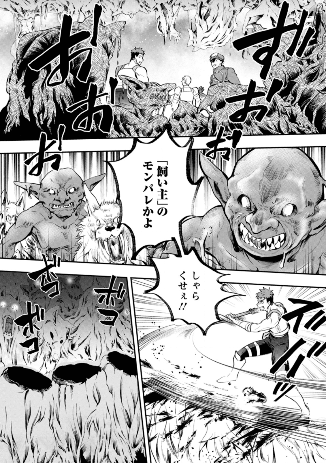 Bouken-ka ni Narou!: Skill Board de Dungeon Kouryaku Chap 16 - Next Chap 17