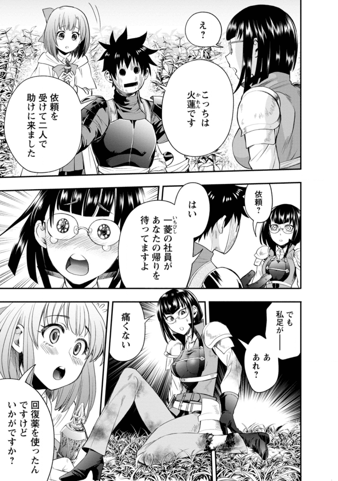 Bouken-ka ni Narou!: Skill Board de Dungeon Kouryaku Chap 16 - Next Chap 17