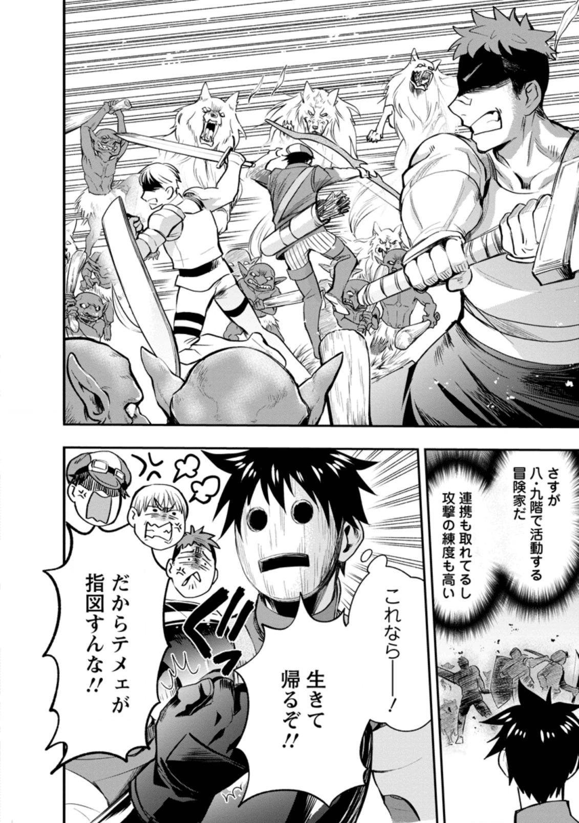 Bouken-ka ni Narou!: Skill Board de Dungeon Kouryaku Chap 16 - Next Chap 17