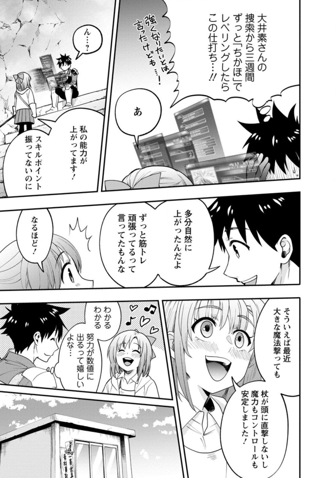 Bouken-ka ni Narou!: Skill Board de Dungeon Kouryaku Chap 18.1 - Next Chap 19.1