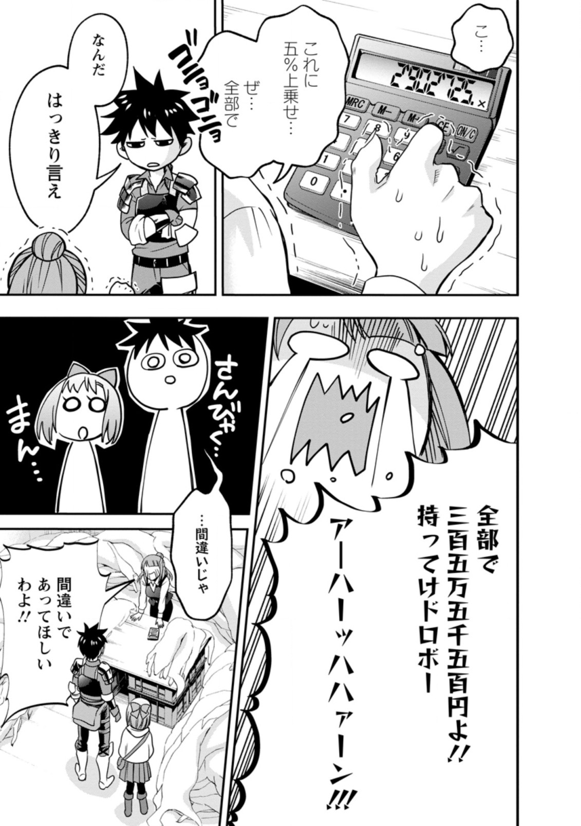 Bouken-ka ni Narou!: Skill Board de Dungeon Kouryaku Chap 18.1 - Next Chap 19.1