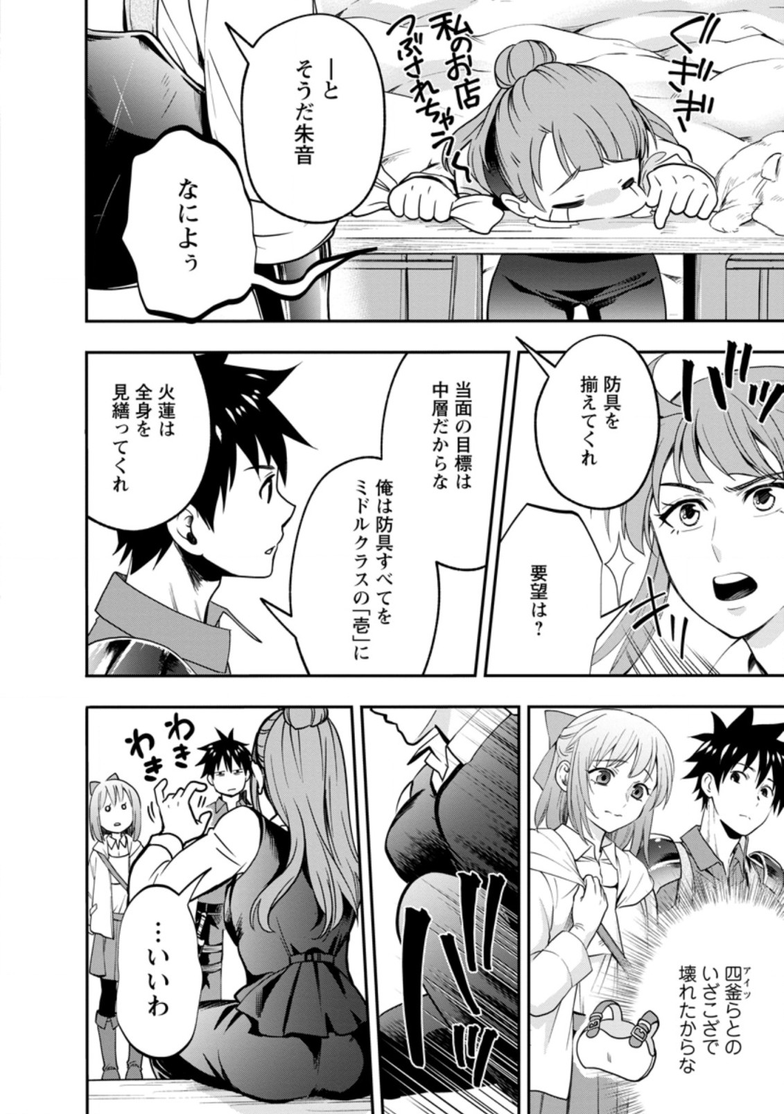 Bouken-ka ni Narou!: Skill Board de Dungeon Kouryaku Chap 18.1 - Next Chap 19.1