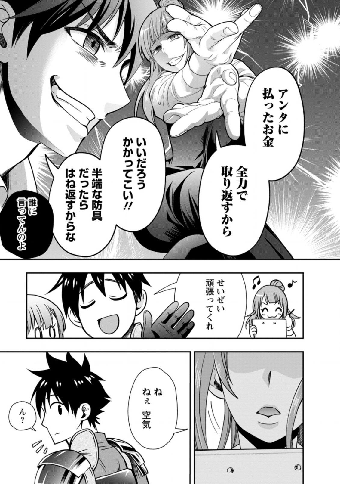 Bouken-ka ni Narou!: Skill Board de Dungeon Kouryaku Chap 18.1 - Next Chap 19.1