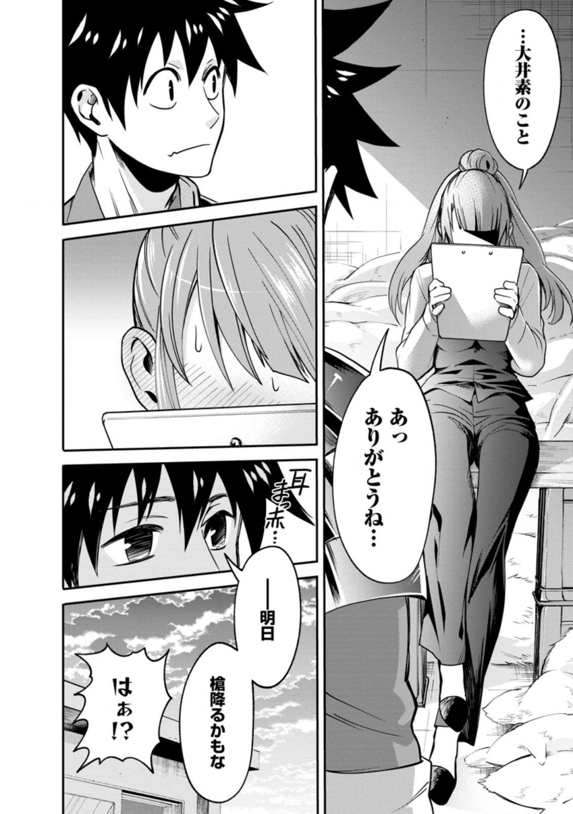 Bouken-ka ni Narou!: Skill Board de Dungeon Kouryaku Chap 18.1 - Next Chap 19.1