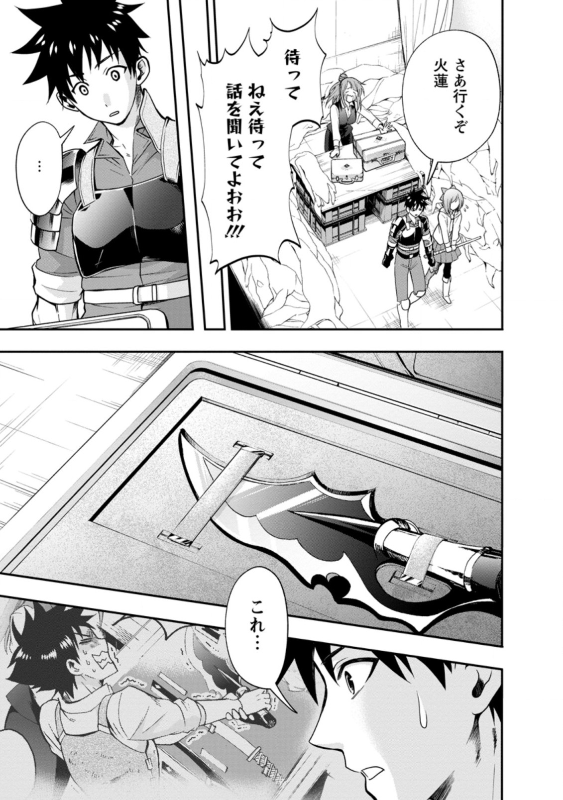 Bouken-ka ni Narou!: Skill Board de Dungeon Kouryaku Chap 18.2 - Next Chap 19.2