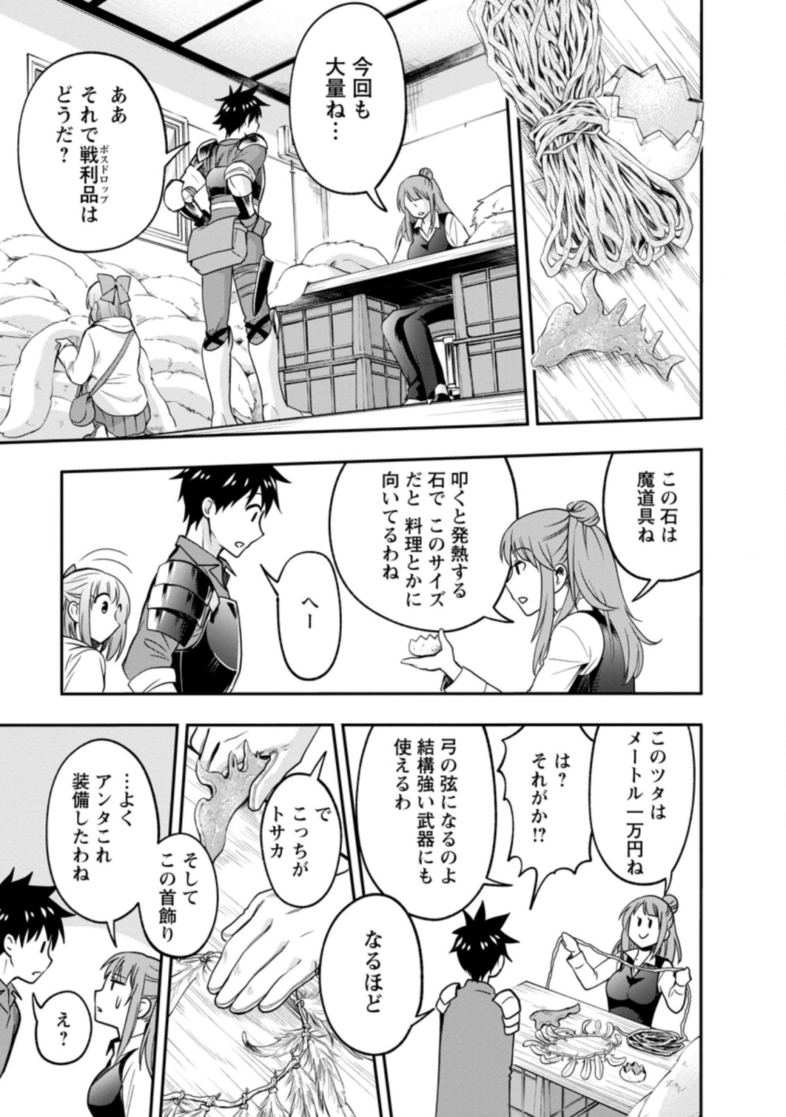 Bouken-ka ni Narou!: Skill Board de Dungeon Kouryaku Chap 18.2 - Next Chap 19.2