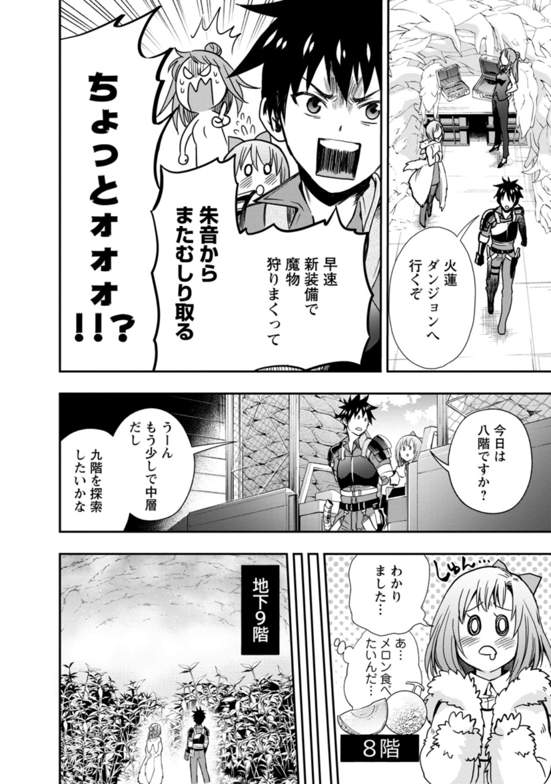 Bouken-ka ni Narou!: Skill Board de Dungeon Kouryaku Chap 18.2 - Next Chap 19.2