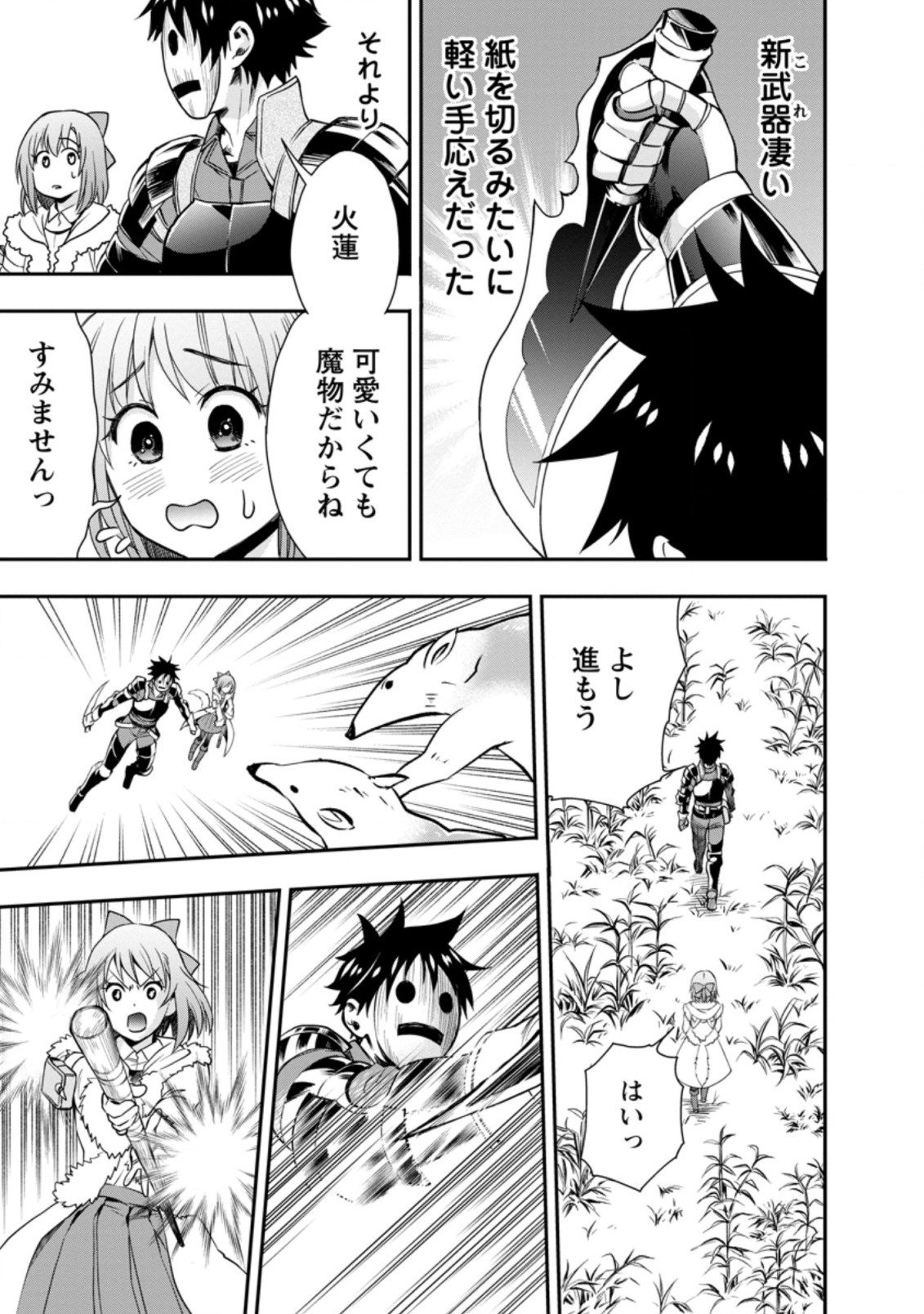 Bouken-ka ni Narou!: Skill Board de Dungeon Kouryaku Chap 18.2 - Next Chap 19.2