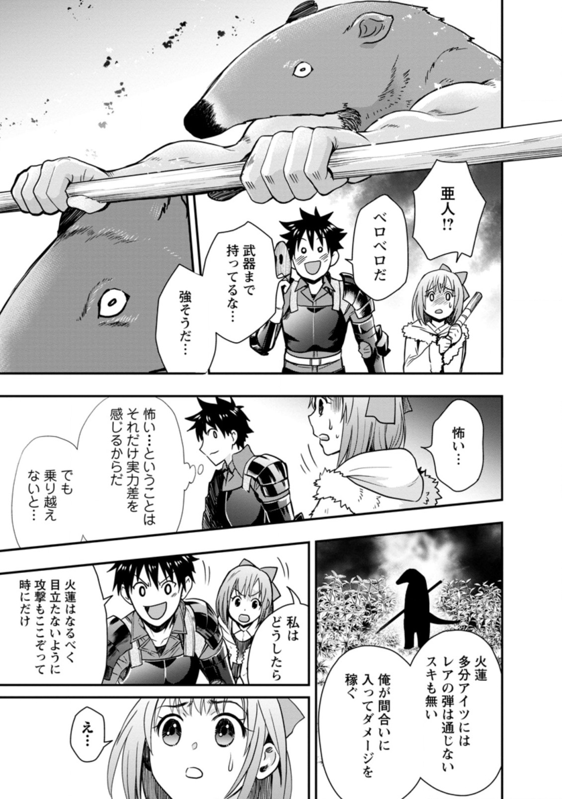 Bouken-ka ni Narou!: Skill Board de Dungeon Kouryaku Chap 18.3 - Next Chap 19.3